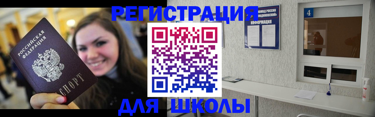 прописка регистрация в Бакале